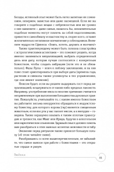 Кала Троб: Обращение к богине. Взаимодействие с индуистскими, греческими и египетскими божествами