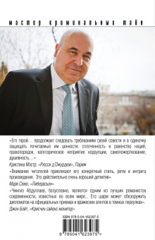 Чингиз Абдуллаев: Правила логики
