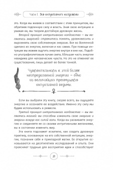 Астрея Тейлор: Интуитивное колдовство. Как услышать внутренний голос и усовершенствовать свое ремесло