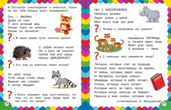 Сборник развивающих заданий для детей 3-4 лет