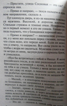 Татьяна Полякова: И буду век ему верна? Единственная женщина на свете