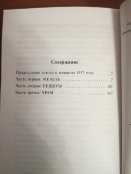 Эдвард Форстер: Путешествие в Индию