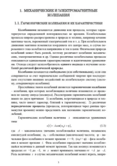 Каляева, Пиралишвили, Попкова: Колебания и волны. Учебное пособие для вузов