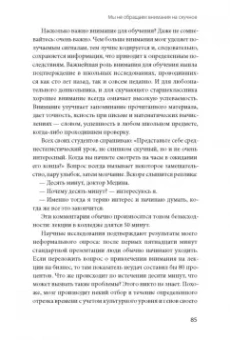 Джон Медина: Правила мозга. Что стоит знать о мозге вам и вашим детям
