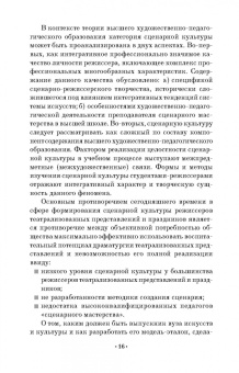 Олег Марков: Сценарная культура режиссеров театрализованных представлений и праздников. Сценарная технология