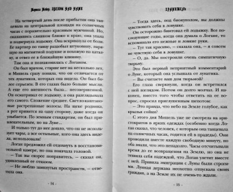 Марисса Мейер: Звезды над нами