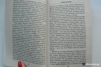 Филлис Джеймс: Невинная кровь