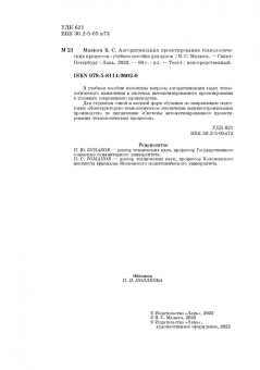 Владимир Малюга: Алгоритмизация проектирования технологических процессов