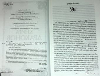 Страуд, Уильямс, Бигл: Книга драконов