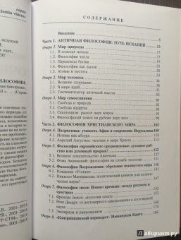 Кирилл Сорвин: Очерки из истории классической философии