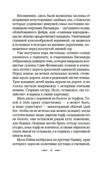 Уортон, Ле, Бенсон: Призрак в наследство