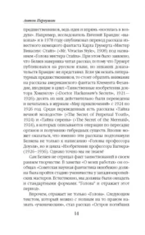 Александр Беляев: Человек-амфибия