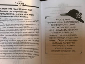 Коко Шанель. Второй шанс произвести первое впечатление