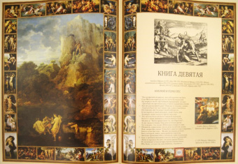 Публий Овидий: Метаморфозы