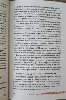 Сьюзен Чанг: Таро соответствий. Секреты трактовки раскладов - от древности к современному прочтению