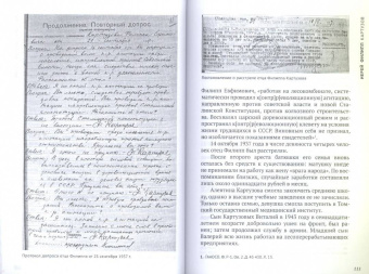 Пострадавшие в годы гонений. Портреты и судьбы. В 3-х томах
