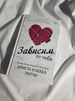 Ритчи, Ритчи: Зависим от тебя
