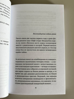 Дельфина Виган: Дети всегда правы
