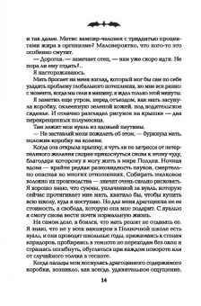 Мэль Дезар: Полночная школа