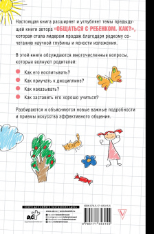 Юлия Гиппенрейтер: Продолжаем общаться с ребенком. Так?