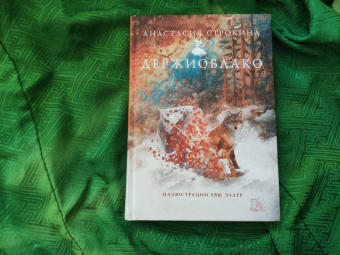 Анастасия Строкина: Держиоблако