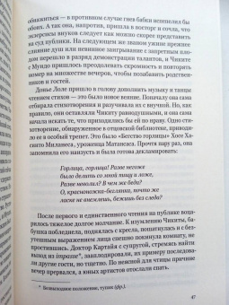 Антонио Родригес: Чикита