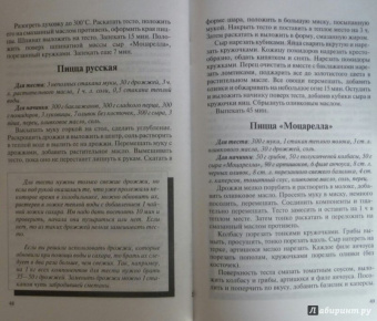 Владимир Хлебников: Домашняя pizza. Рецепты мирового класса