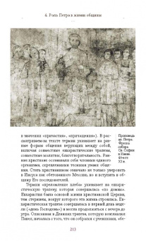 Иларион Митрополит: Апостол Пётр. Биография