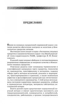 Позняковский, Мотовилов, Булатов: Товароведение и экспертиза мяса птицы. Качество и безопасность. Учебное пособие. СПО