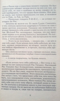 Сидни Шелдон: Узы крови