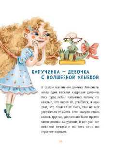 Сафронова, Ремез, Маншина: Лучшие сказки для детей. Комплект из 3-х книг