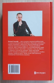 Евгений Геншафт: Игра на нервах. Человек эмоциональный