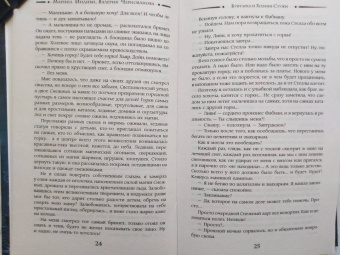 Чернованова, Индиви: Бунтарка и Хозяин Стужи