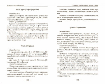 Алевтина Баранова: Рецепты нашего детства. Полезное питание для всей семьи