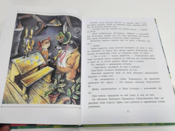 Эдуард Успенский: Меховой интернат