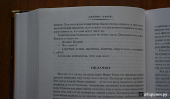 Джеймс Джойс: Дублинцы