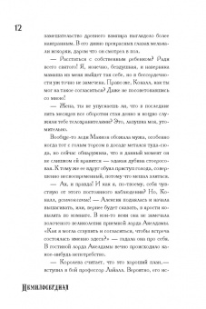 Гейл Кэрригер: Немилосердная