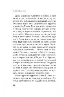 Бой Ван: Тайная жизнь влюбленных