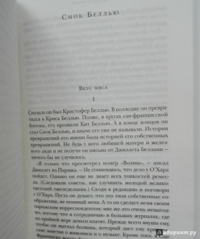 Джек Лондон: Морской волк