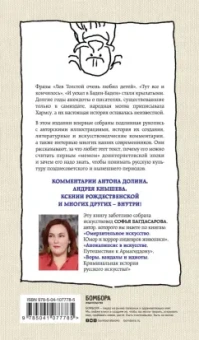 Доброхотова-Майкова, Пятницкий: "Лев Толстой очень любил детей..." анекдоты о писателях, приписываемые Хармсу