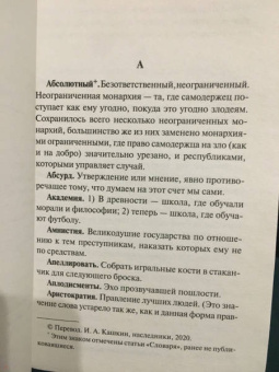 Амброз Бирс: Словарь Сатаны
