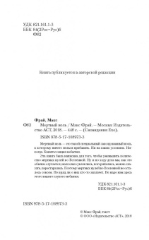 Макс Фрай: Мертвый ноль