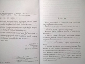 Валентина Елисеева: Враг, который не забудет