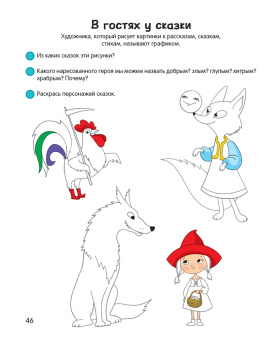 Елена Горбатова: Умней-ка. 4-5 лет. Линия и цвет
