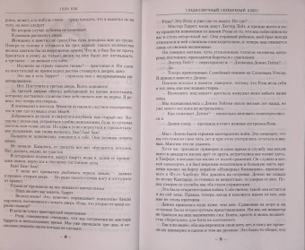 Глен Кук: Сладкозвучный серебряный блюз. Золотые сердца с червоточинкой. Холодные медные слезы