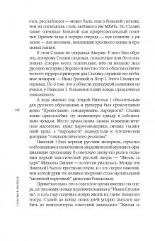 Соломон Волков: Большой театр. Культура и политика. Новая история