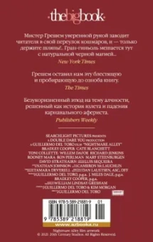 Уильям Грешем: Аллея кошмаров