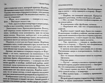 Колин Гувер: Уродливая любовь