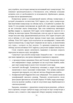 Журавлев, Макшанов: Инфокоммуникационные системы. Учебник