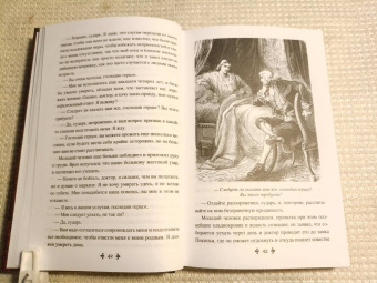 Александр Дюма: Исповедь маркизы. В 2-х томах